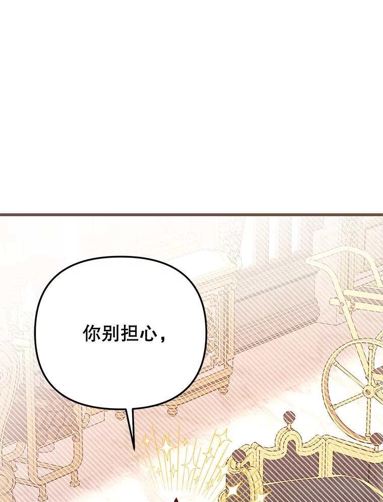 《圣女大人已黑化》11.和卡耶尔见面 第99页