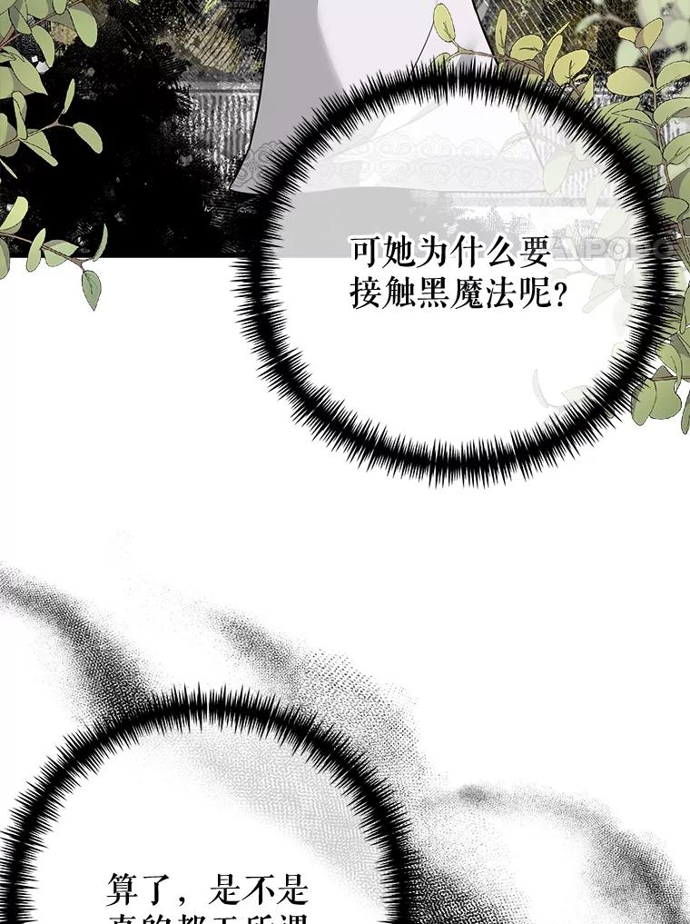 《圣女大人已黑化》11.和卡耶尔见面 第94页