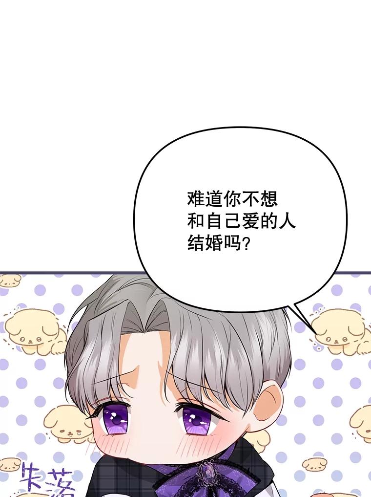 《圣女大人已黑化》11.和卡耶尔见面 第86页