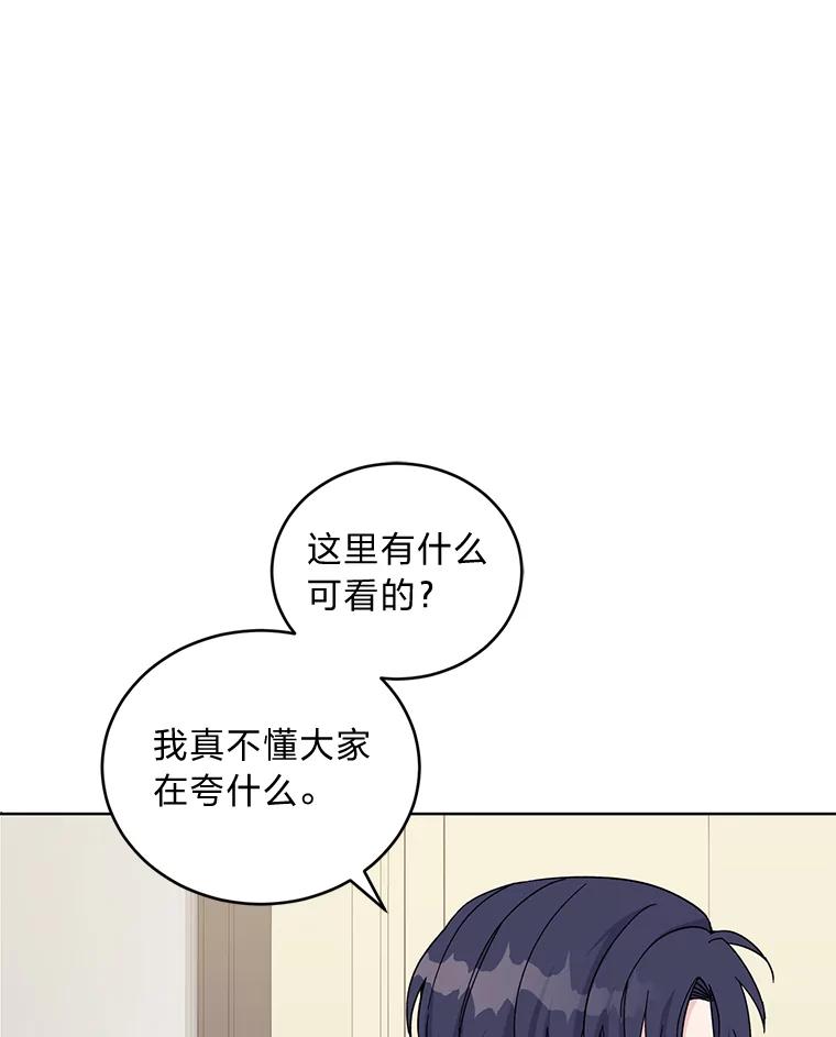 《嘴唇借我》12.真真假假 第99页