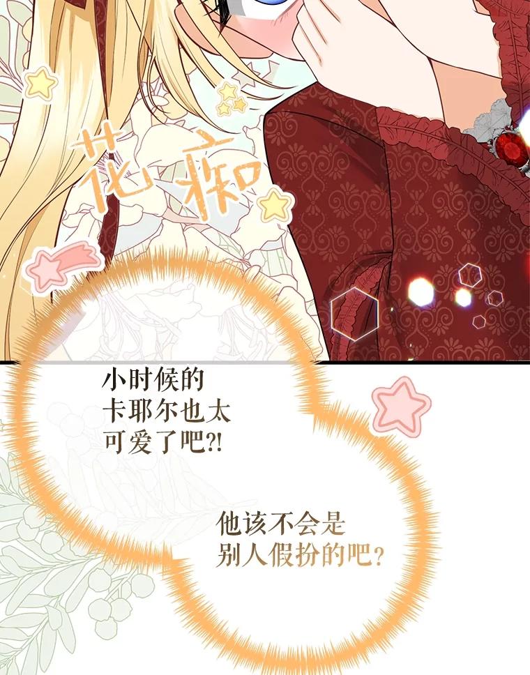 《圣女大人已黑化》11.和卡耶尔见面 第51页