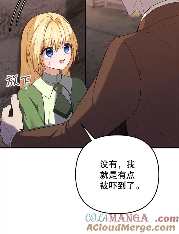 《圣女大人已黑化》11.和卡耶尔见面 第9页