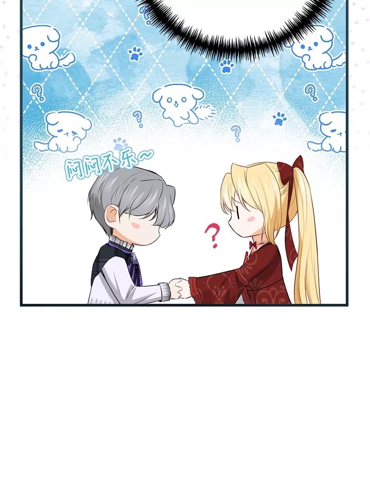 《圣女大人已黑化》11.和卡耶尔见面 第88页