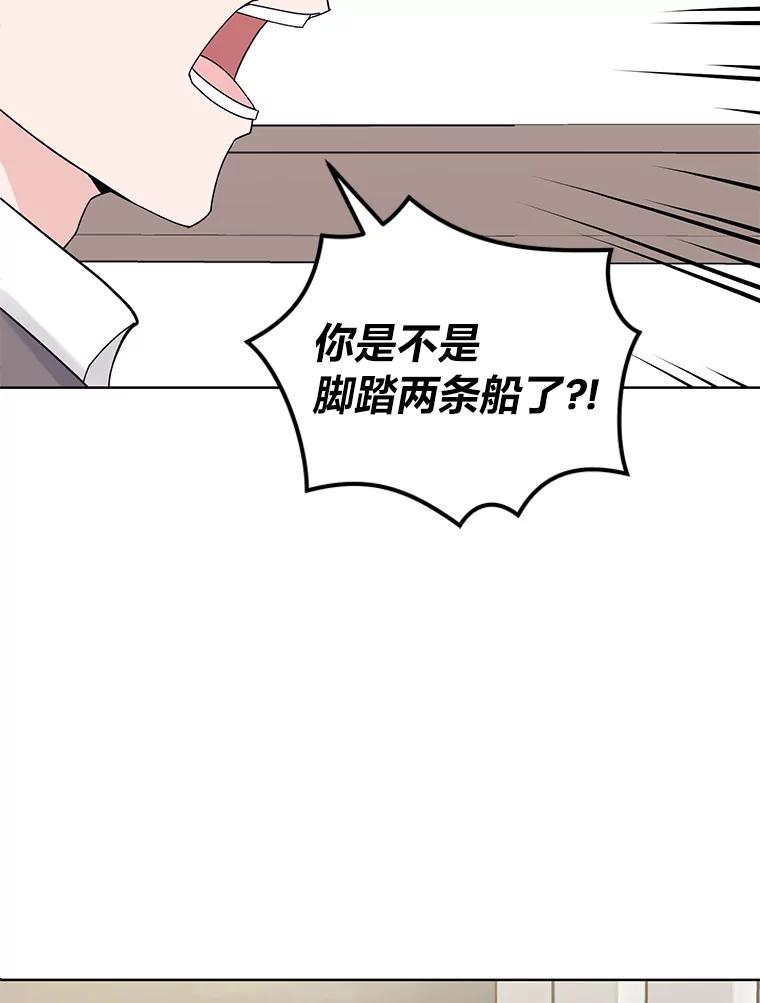 《嘴唇借我》13.公开情侣关系 第75页