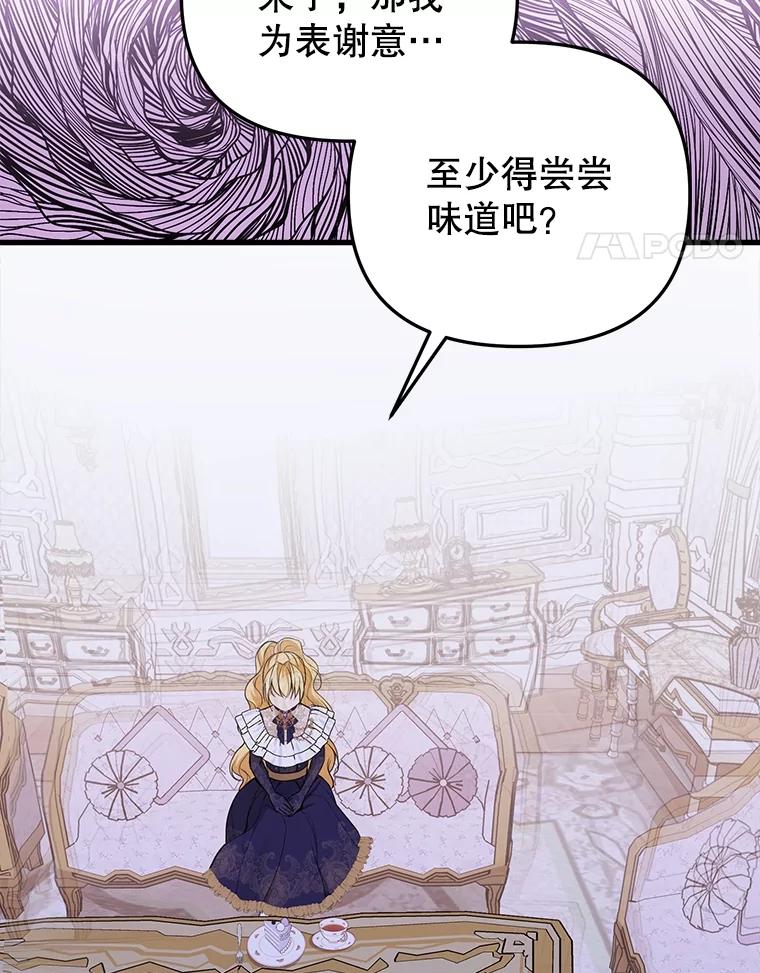 《圣女大人已黑化》12.桑特兰 第114页