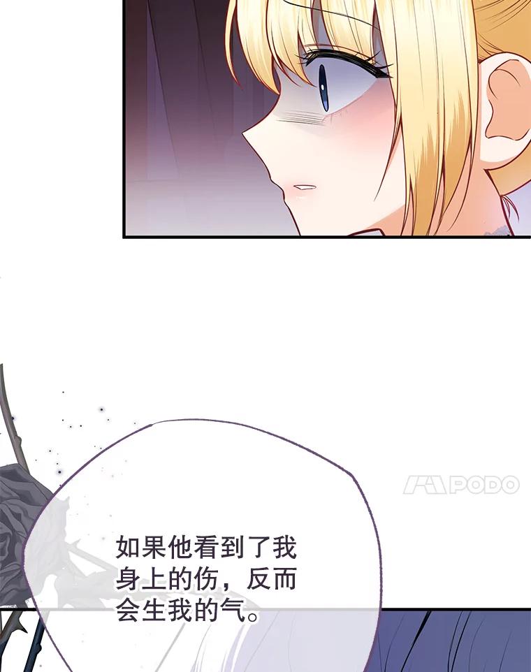 《圣女大人已黑化》12.桑特兰 第7页