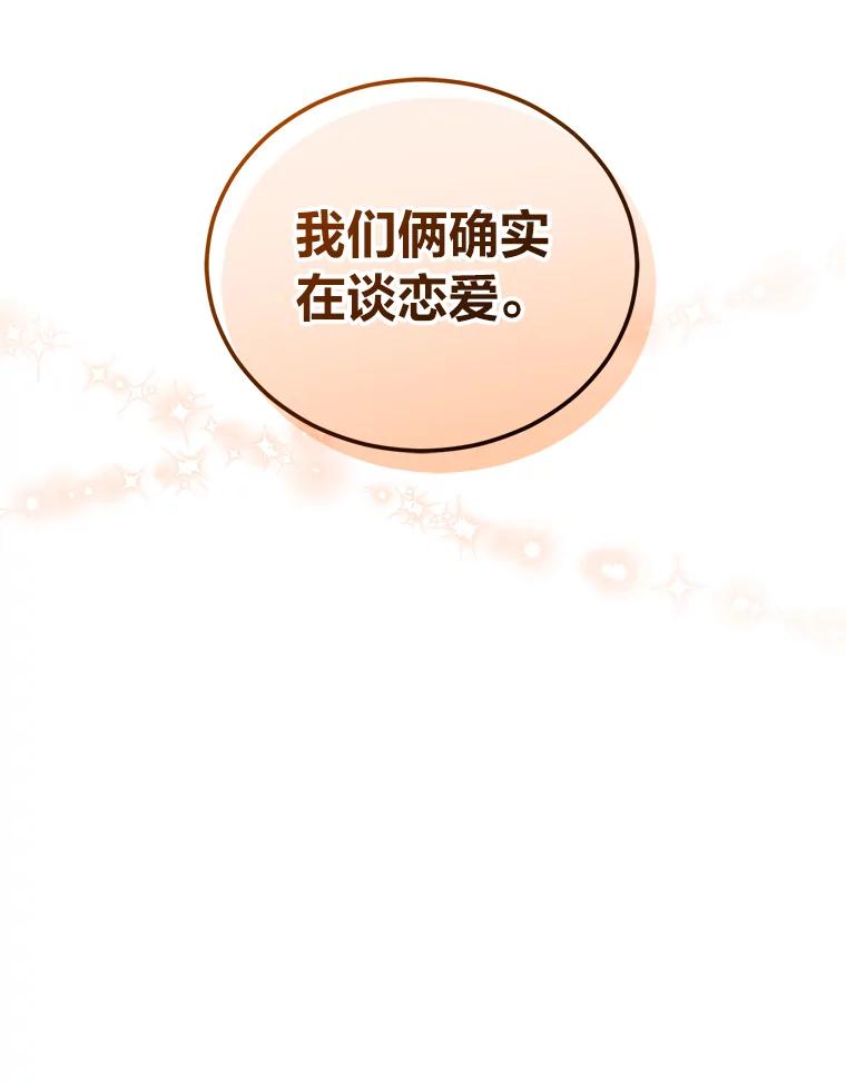 《嘴唇借我》13.公开情侣关系 第115页