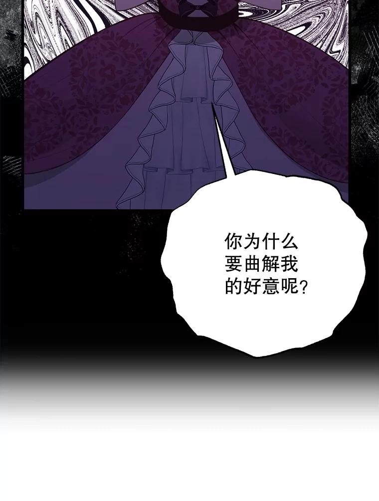 《圣女大人已黑化》12.桑特兰 第111页