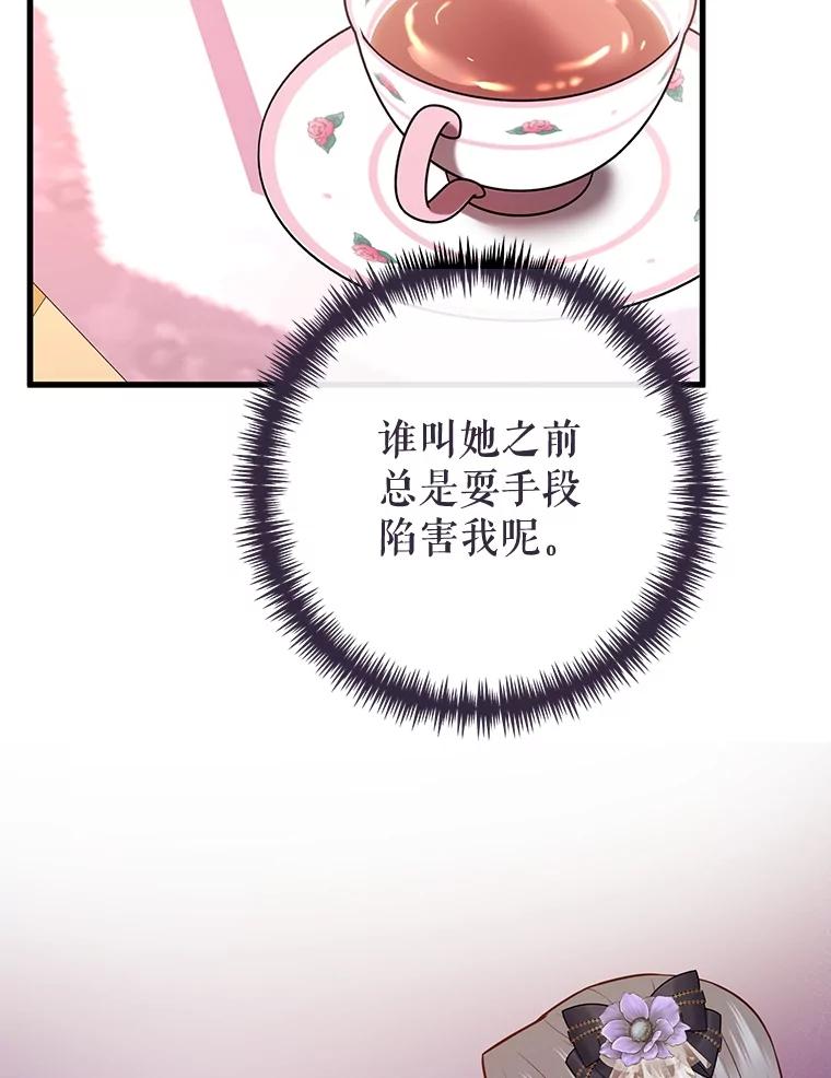 《圣女大人已黑化》12.桑特兰 第84页