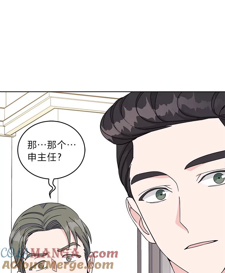 《嘴唇借我》13.公开情侣关系 第105页