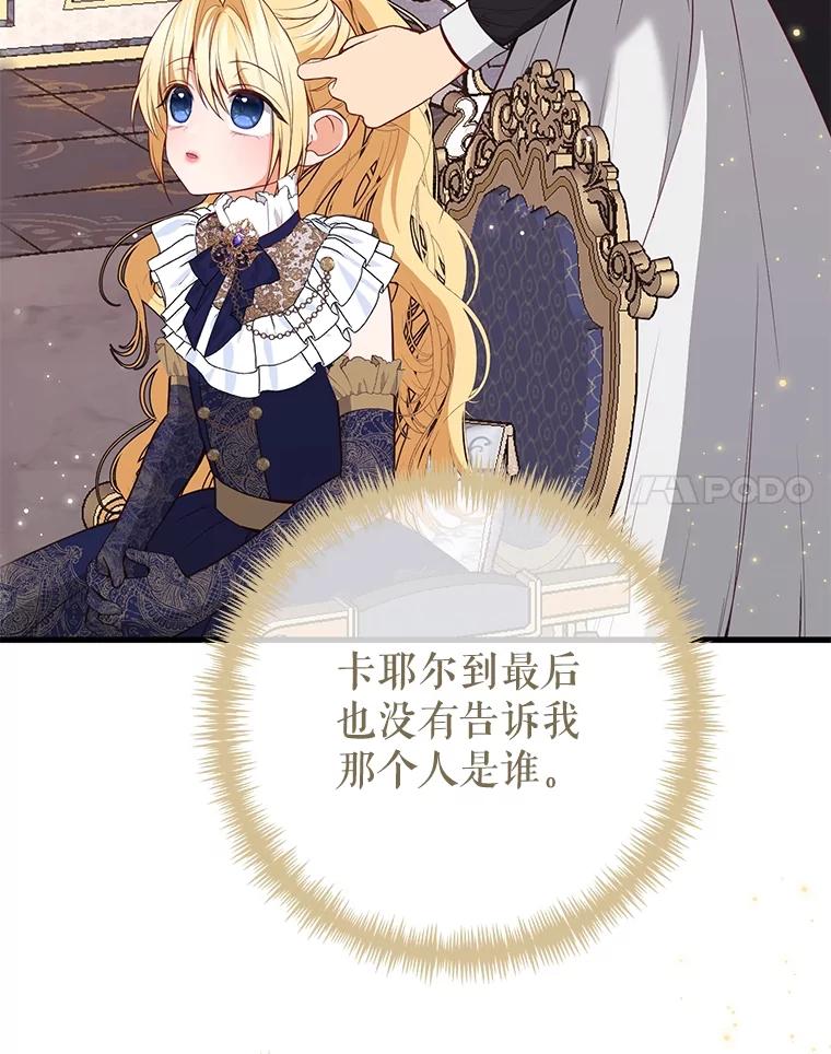 《圣女大人已黑化》12.桑特兰 第42页