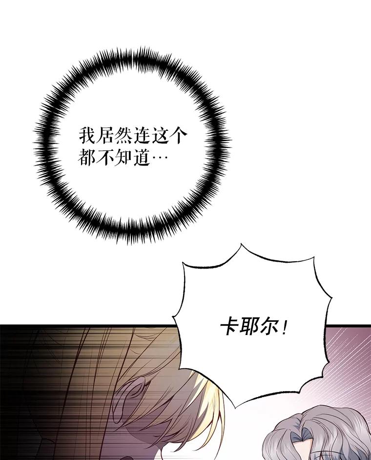 《圣女大人已黑化》12.桑特兰 第15页