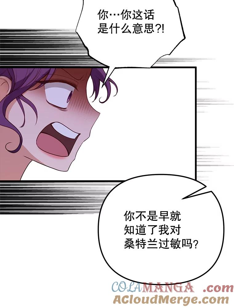 《圣女大人已黑化》12.桑特兰 第109页