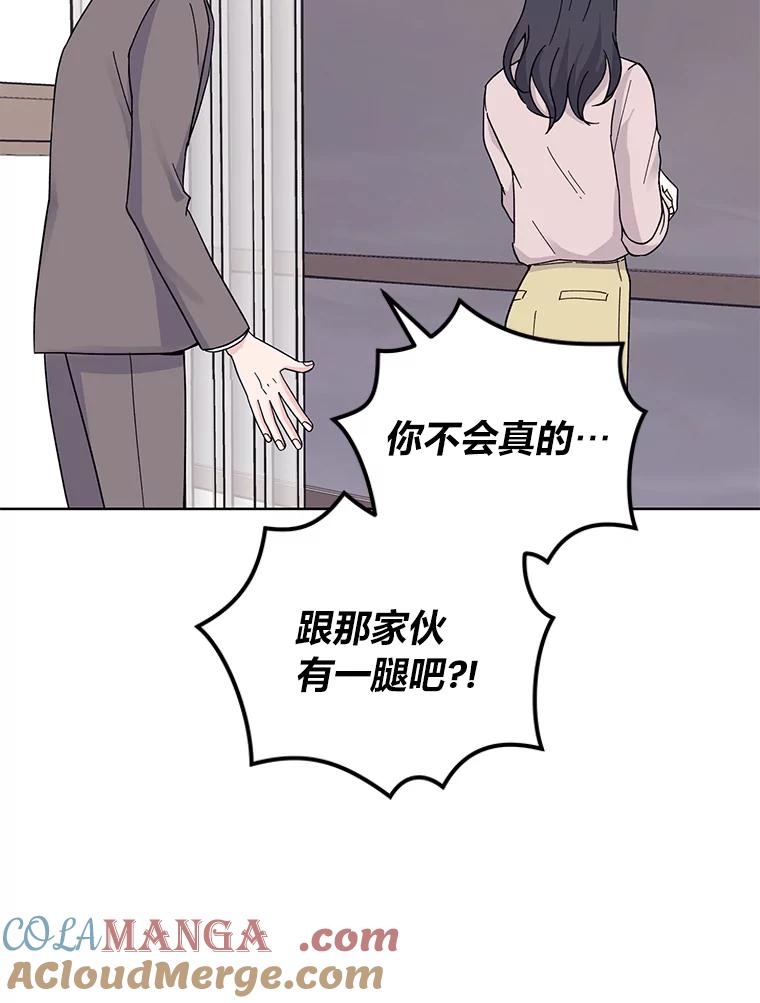 《嘴唇借我》13.公开情侣关系 第73页