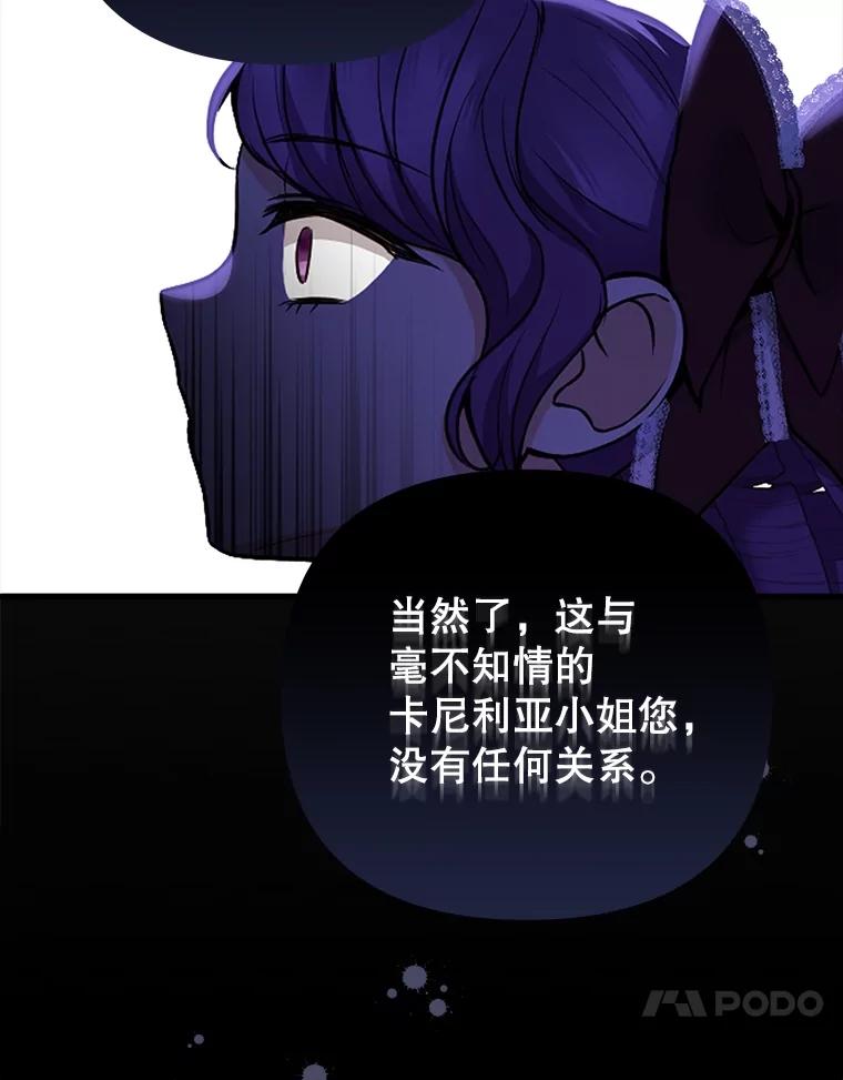 《圣女大人已黑化》12.桑特兰 第120页