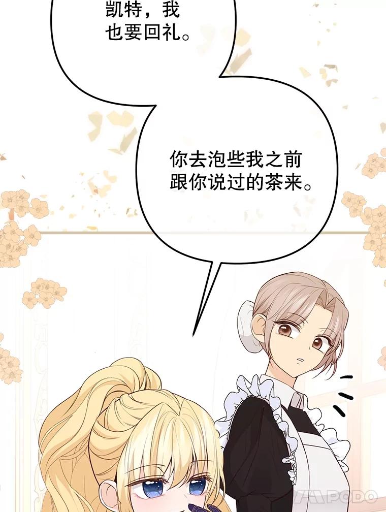 《圣女大人已黑化》12.桑特兰 第72页
