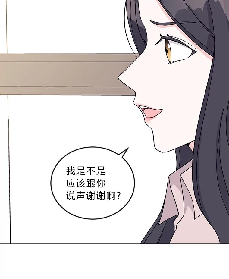 《嘴唇借我》13.公开情侣关系 第83页