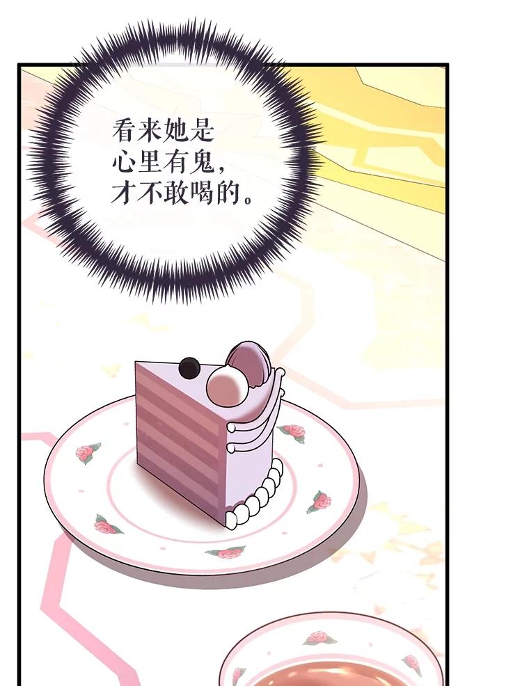 《圣女大人已黑化》12.桑特兰 第83页