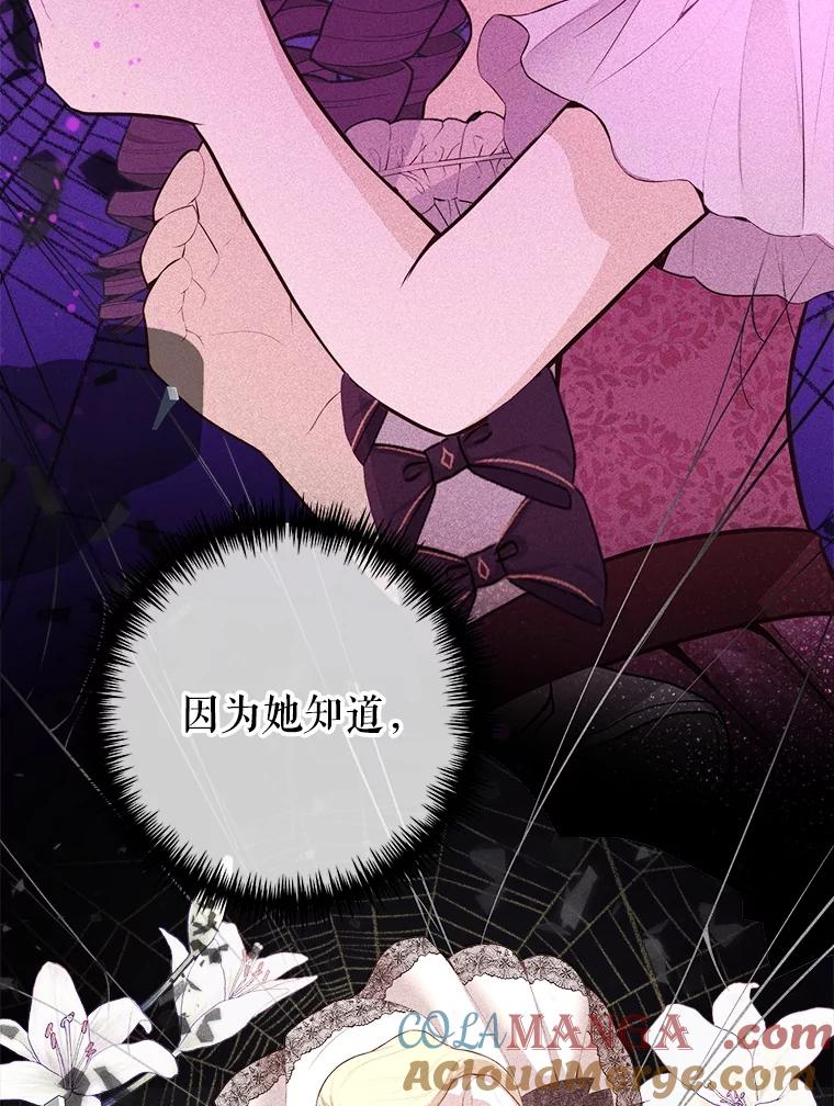 《圣女大人已黑化》12.桑特兰 第69页