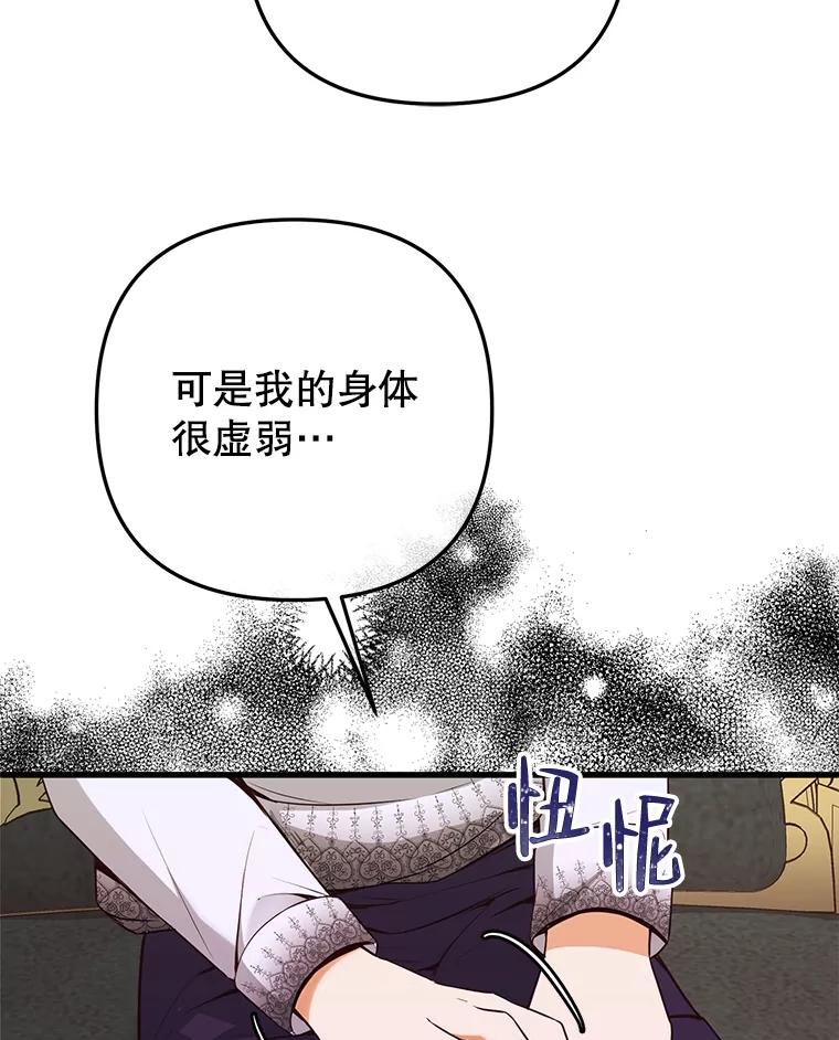 《圣女大人已黑化》12.桑特兰 第20页