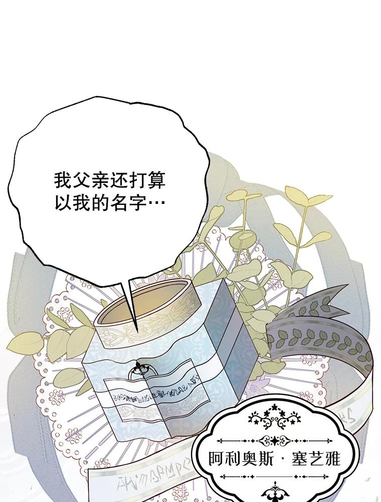 《圣女大人已黑化》12.桑特兰 第99页