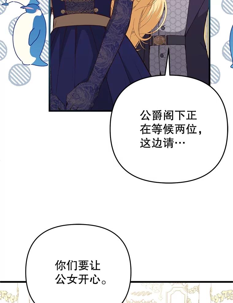 《圣女大人已黑化》12.桑特兰 第54页