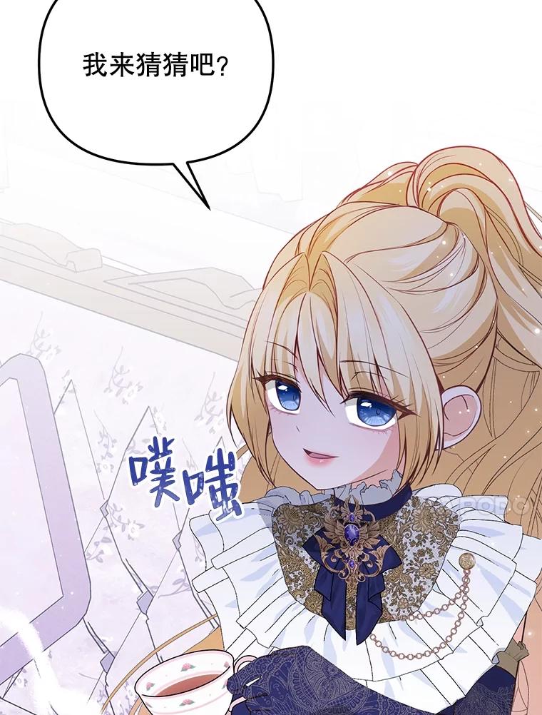 《圣女大人已黑化》12.桑特兰 第107页