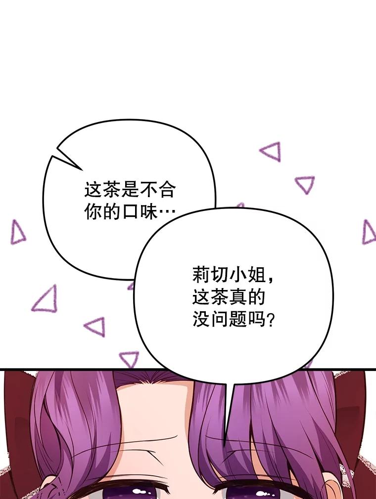 《圣女大人已黑化》12.桑特兰 第86页