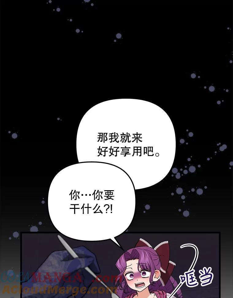 《圣女大人已黑化》12.桑特兰 第121页