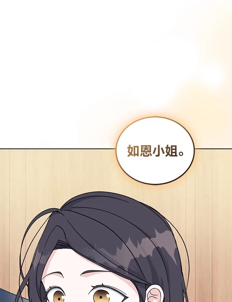 《嘴唇借我》13.公开情侣关系 第27页
