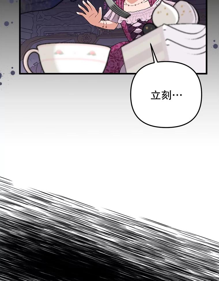 《圣女大人已黑化》12.桑特兰 第122页