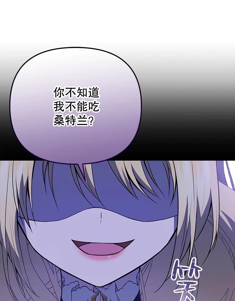 《圣女大人已黑化》12.桑特兰 第112页