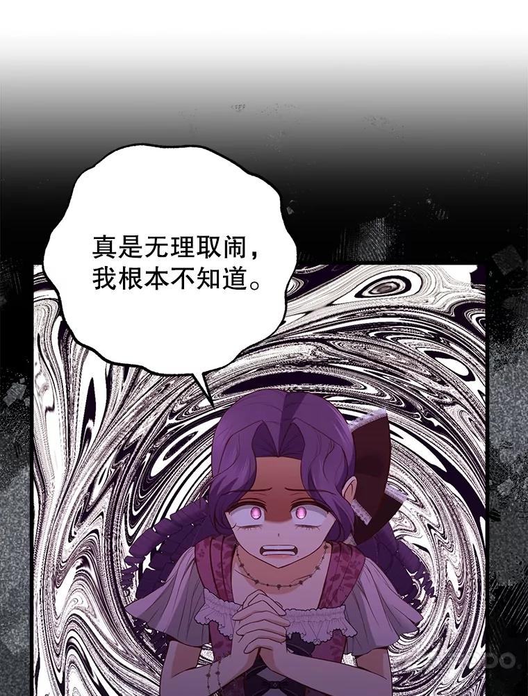 《圣女大人已黑化》12.桑特兰 第110页