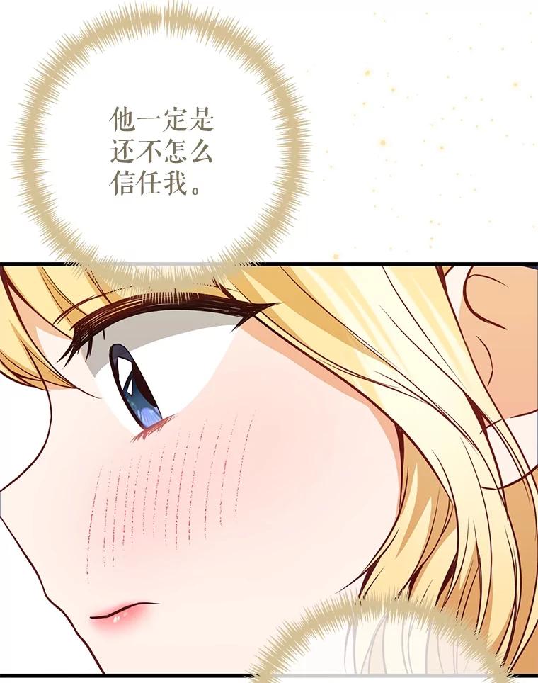 《圣女大人已黑化》12.桑特兰 第43页