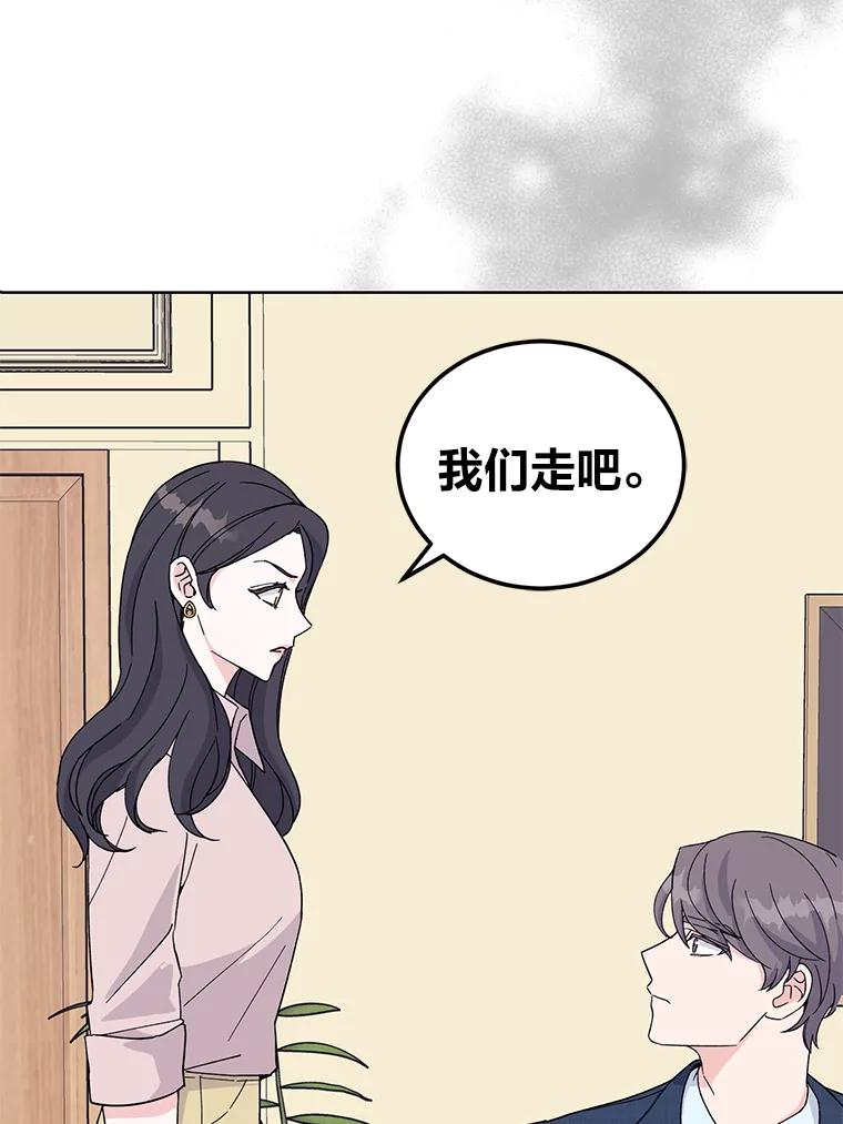 《嘴唇借我》13.公开情侣关系 第103页