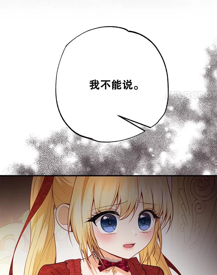 《圣女大人已黑化》12.桑特兰 第4页