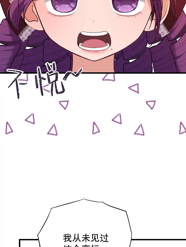 《圣女大人已黑化》12.桑特兰 第87页
