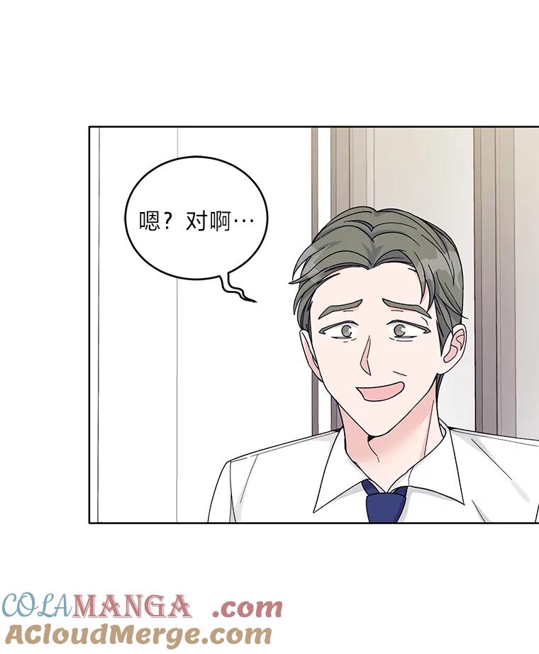 《嘴唇借我》13.公开情侣关系 第109页