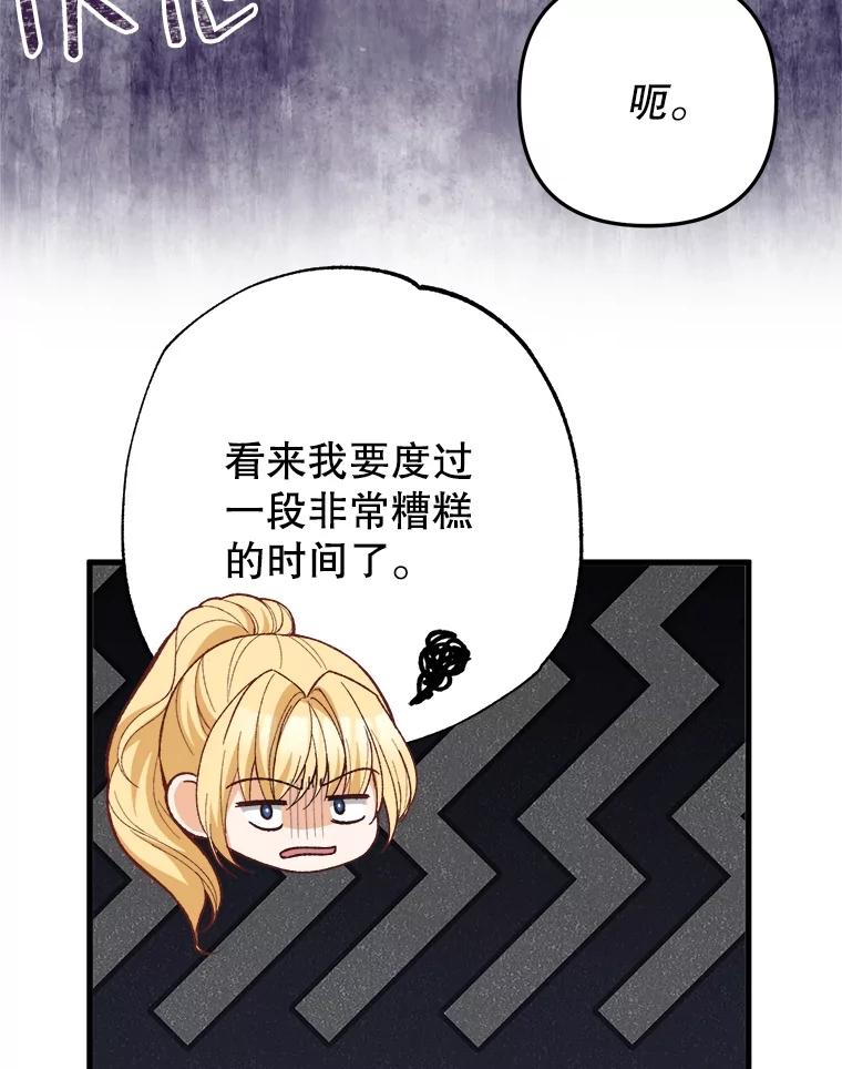 《圣女大人已黑化》12.桑特兰 第47页