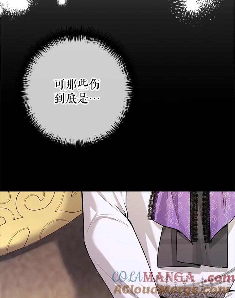 《圣女大人已黑化》12.桑特兰 第13页