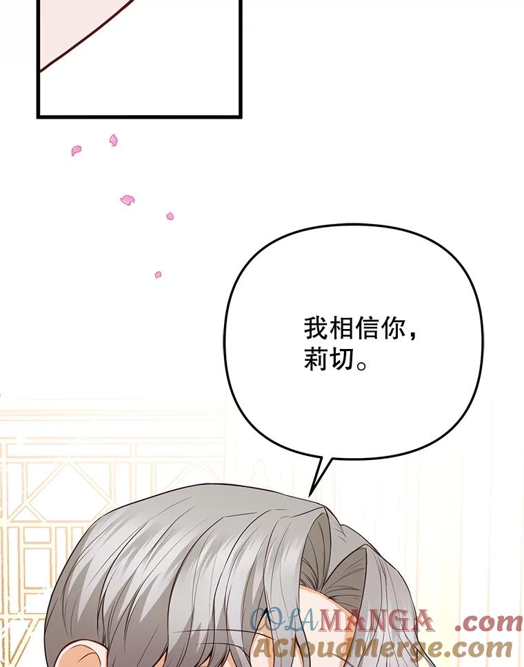《圣女大人已黑化》12.桑特兰 第29页