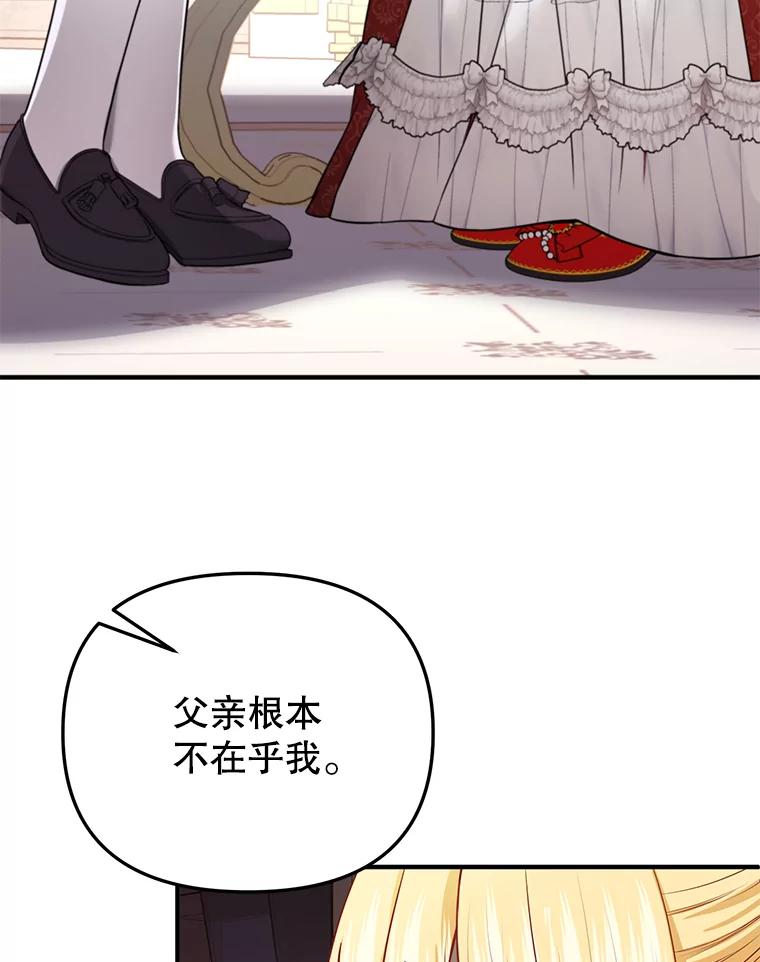 《圣女大人已黑化》12.桑特兰 第6页