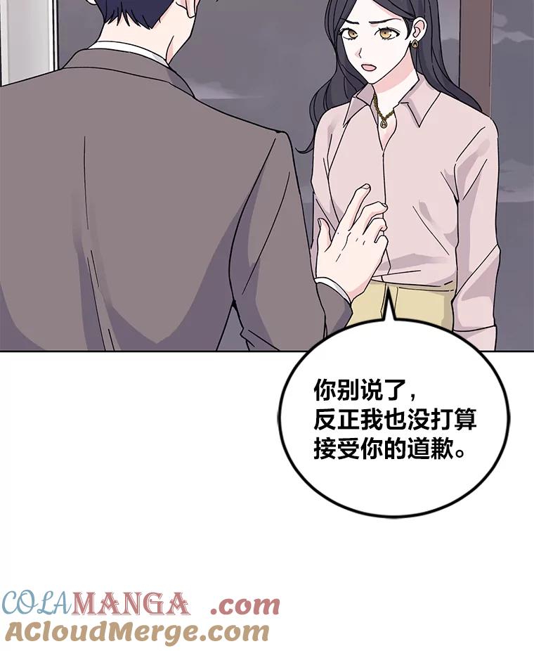 《嘴唇借我》13.公开情侣关系 第85页