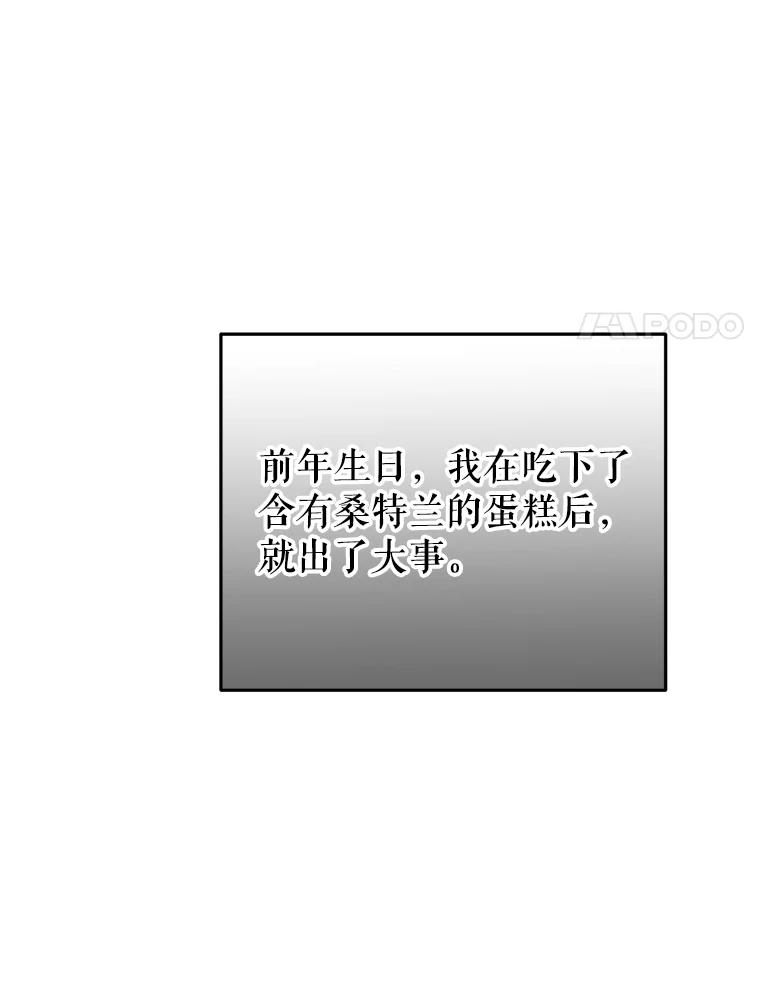 《圣女大人已黑化》12.桑特兰 第62页