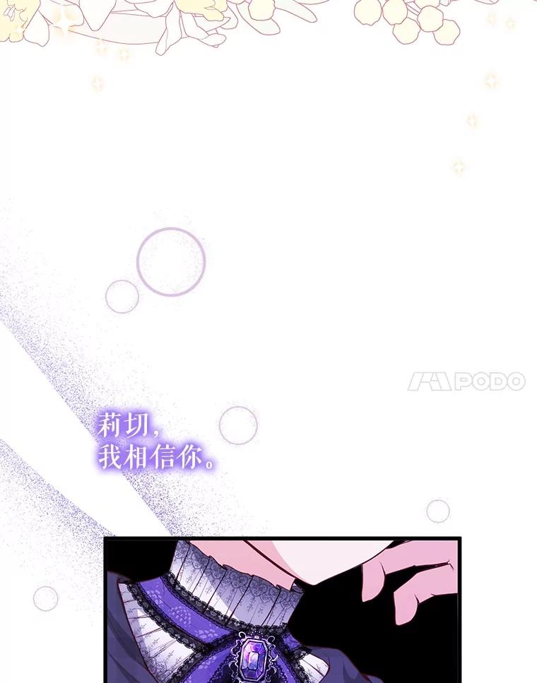 《圣女大人已黑化》12.桑特兰 第31页