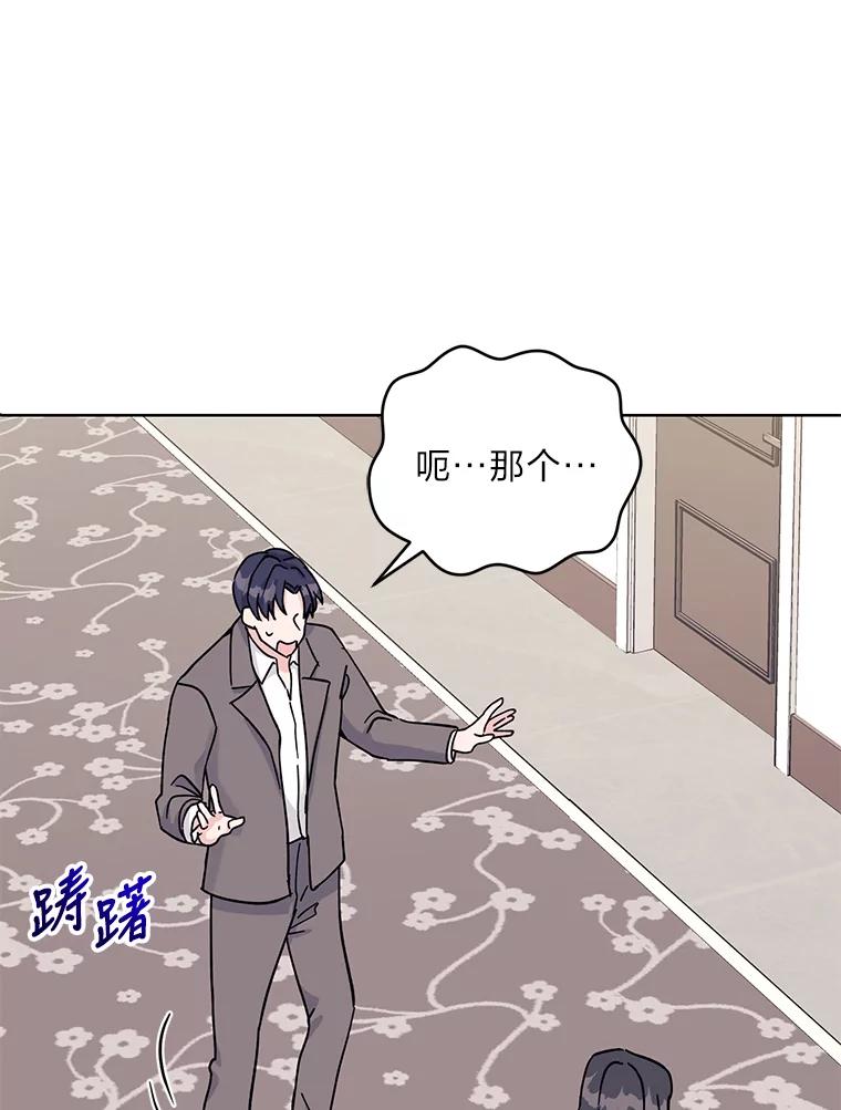 《嘴唇借我》13.公开情侣关系 第80页