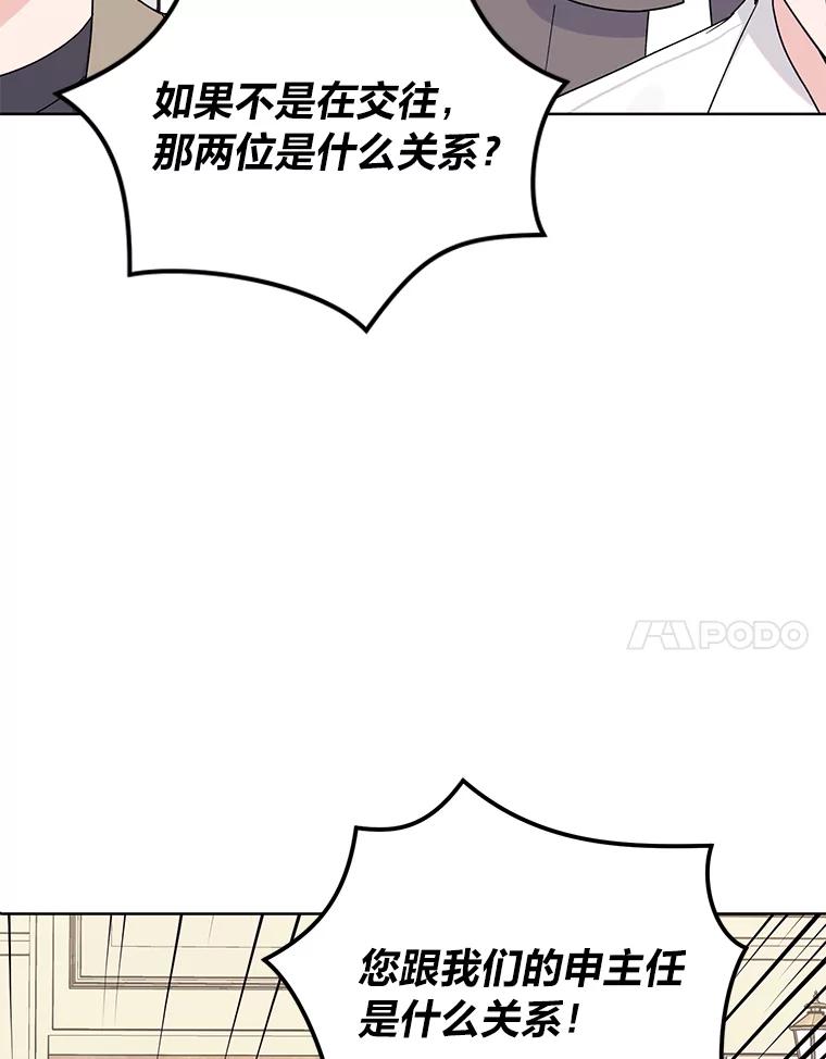 《嘴唇借我》13.公开情侣关系 第54页