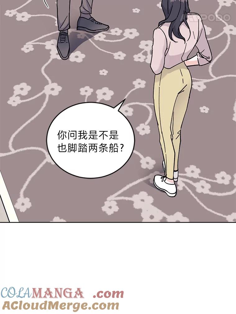 《嘴唇借我》13.公开情侣关系 第81页