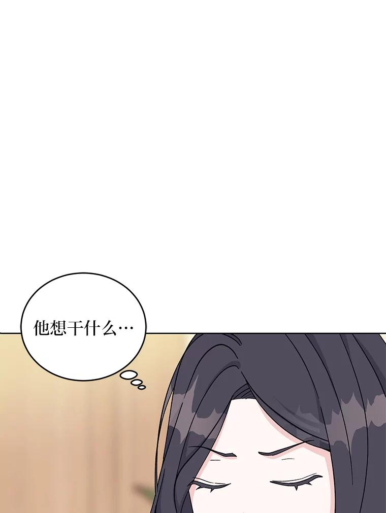 《嘴唇借我》13.公开情侣关系 第42页