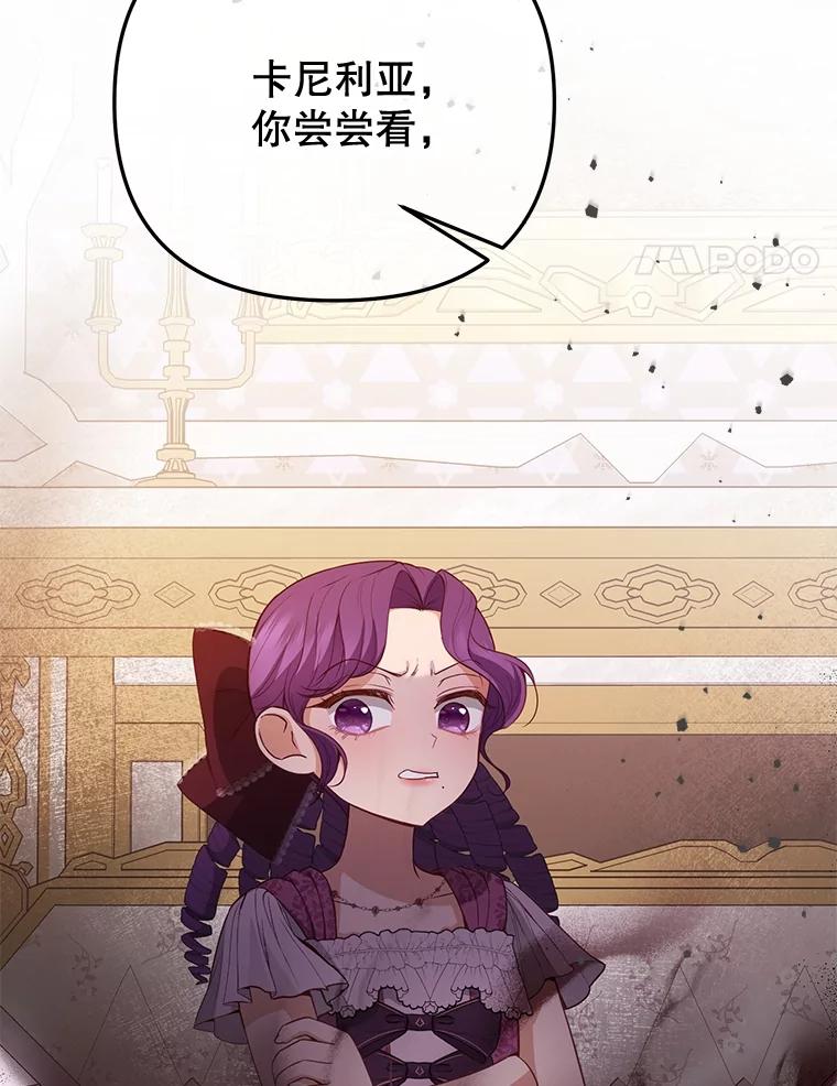 《圣女大人已黑化》12.桑特兰 第75页